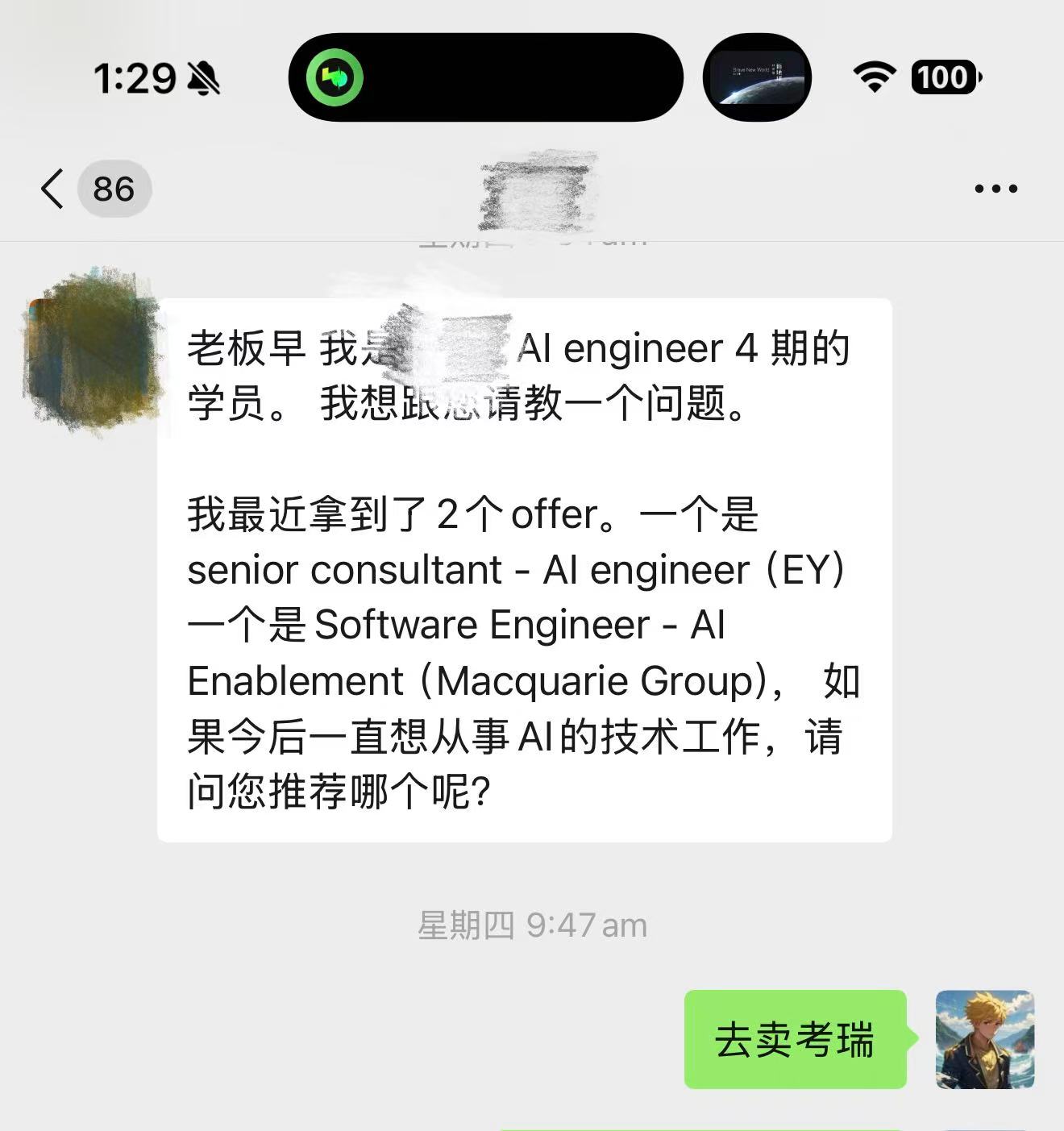 第 4 期校友 · 2026-05 · 同一同学 · 同期 2 offer 真实对话