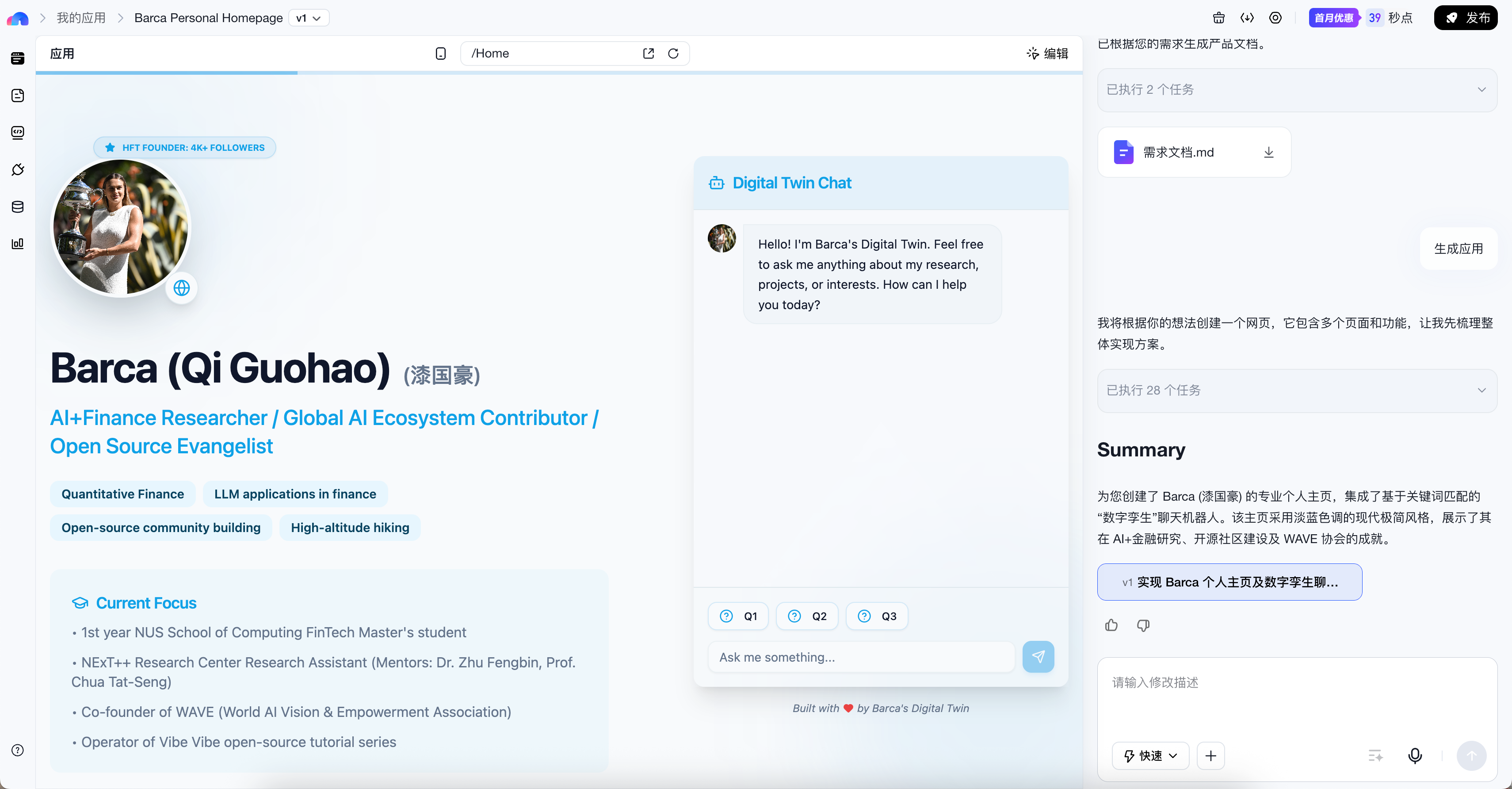 一条好指令的实际产出——用 Vibe Coding 工具生成的个人主页效果