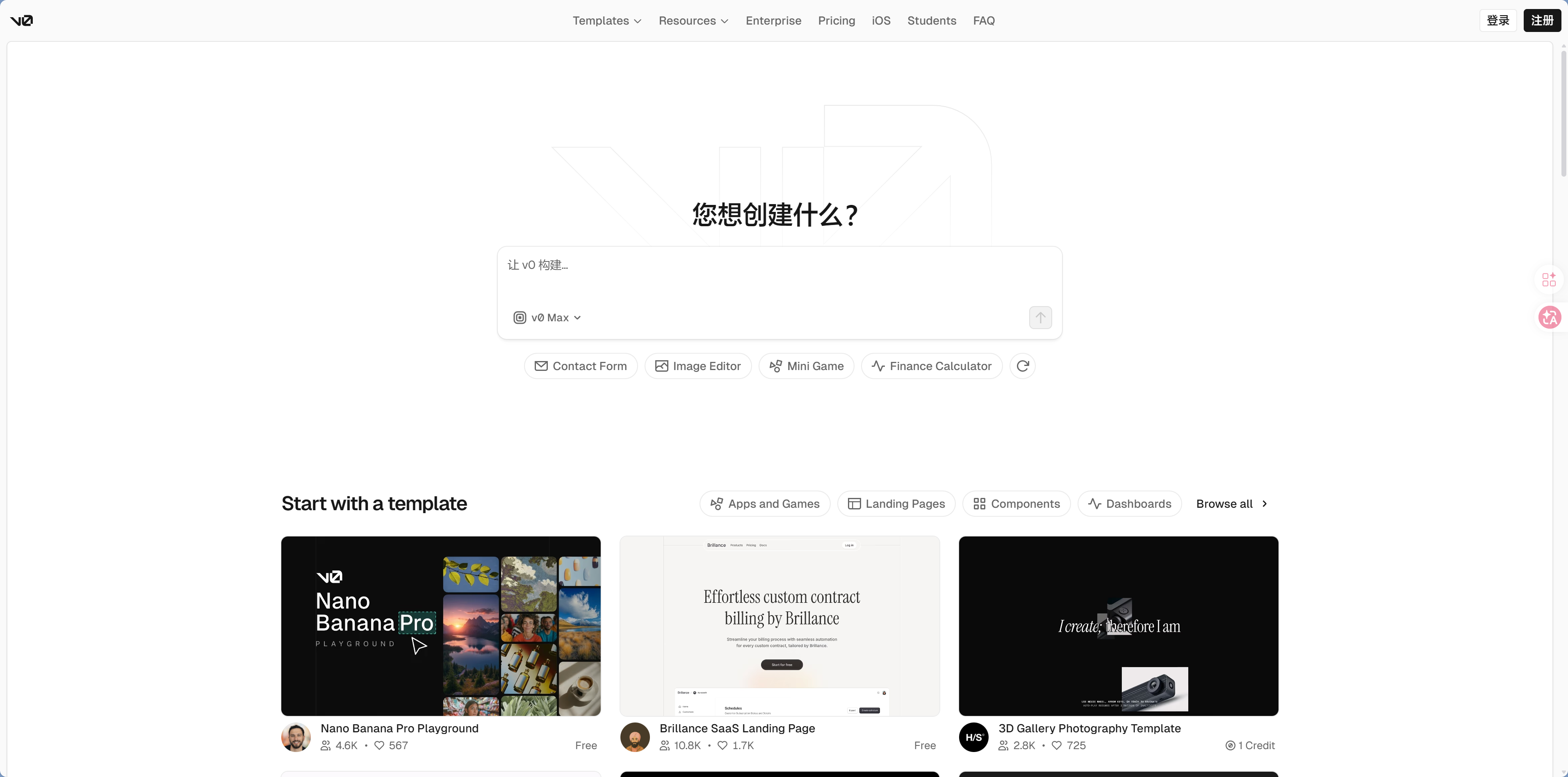 v0 界面——Vercel 出品的 UI 组件生成工具,输入描述即可生成高质量组件