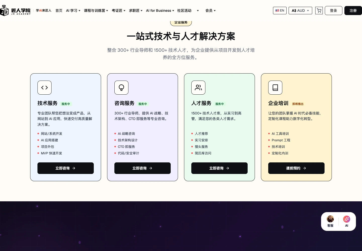 JR Academy公开企业服务分类截图，培训标注即将推出