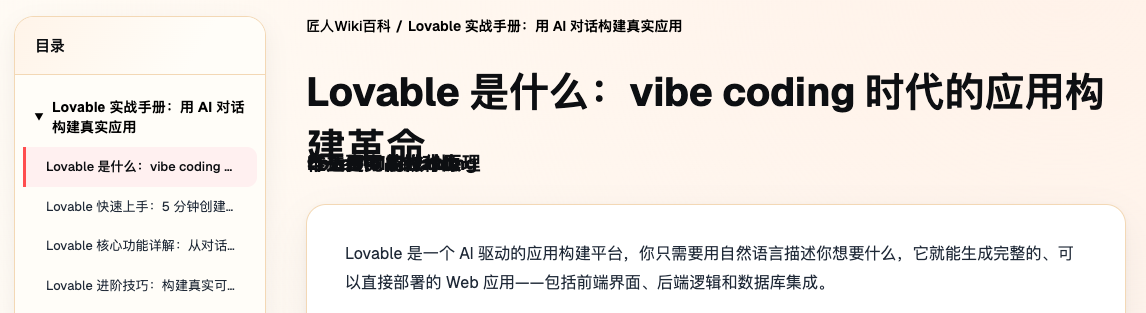 Lovable介绍章节实际页面，作为本节内容审核对象
