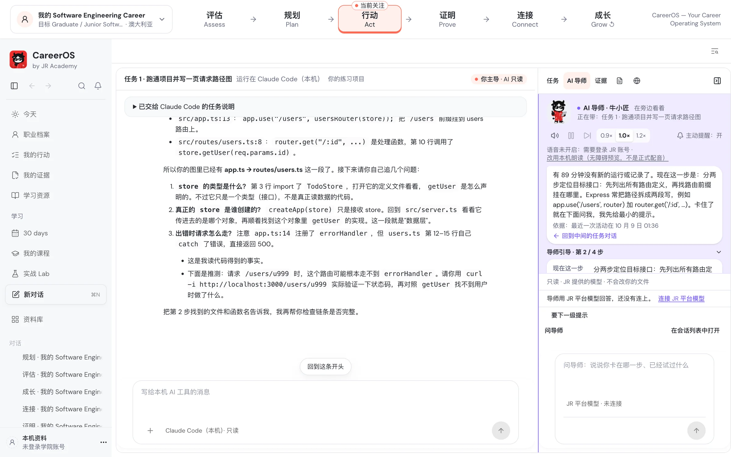 CareerOS 桌面版行动阶段:顶部是职业档案和六个阶段,中间在练习项目里读代码,右侧 AI 导师给下一步提示