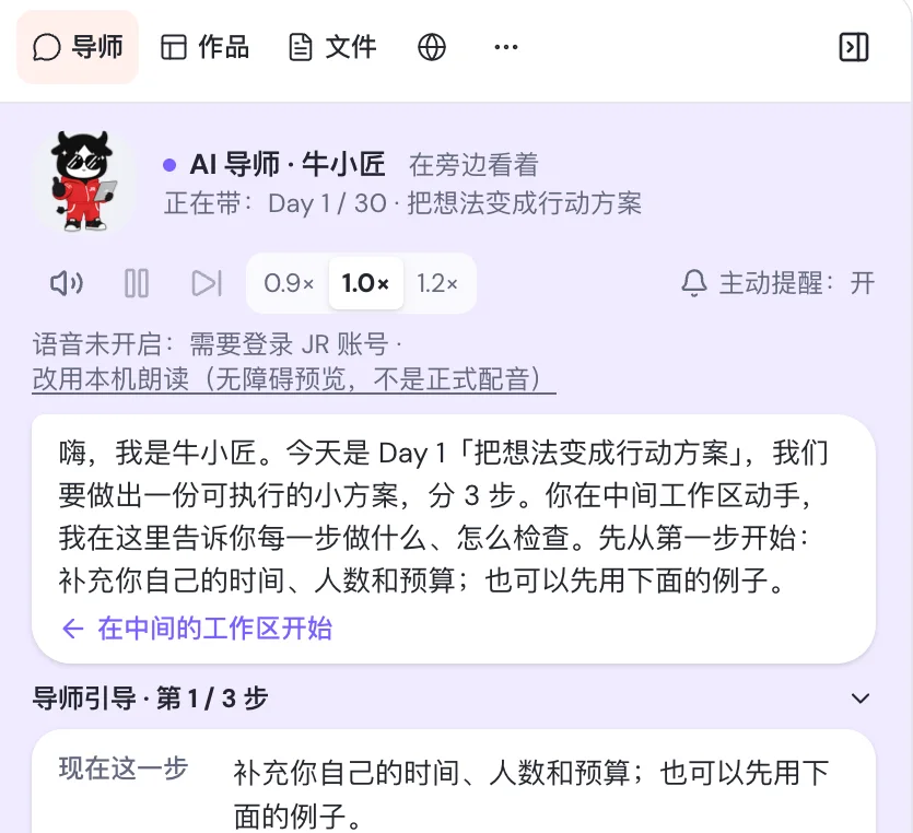30 days 第 1 课：AI 导师牛小匠说明今天分 3 步做出一份可执行的小方案
