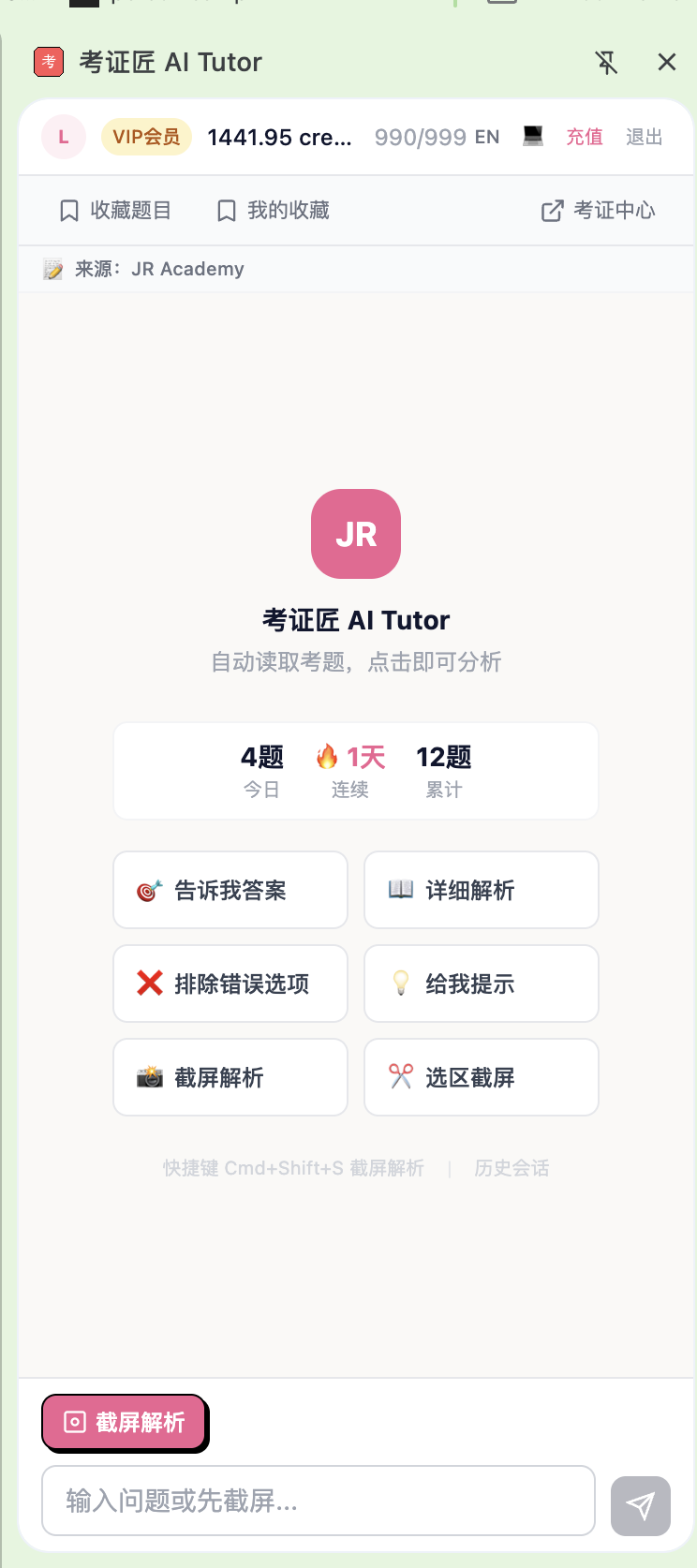考证匠 Chrome 插件侧边栏截图