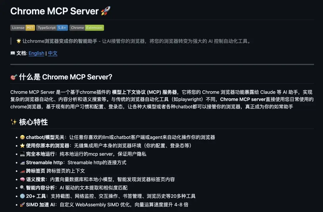 Chrome MCP